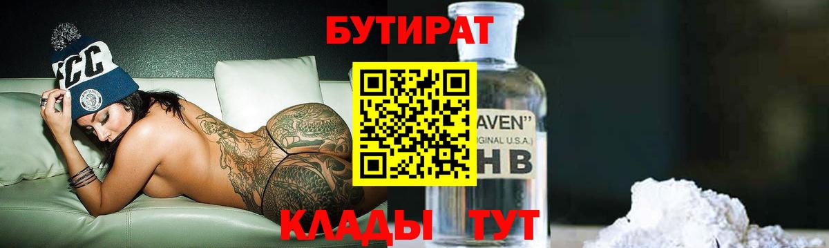 Котельники  Бутират BDO  Вход с VPN 