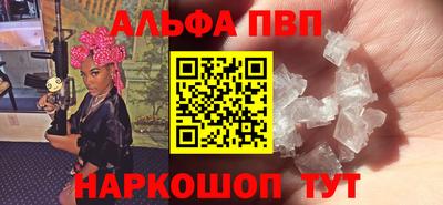 альфа пвп Комсомольск-на-Амуре